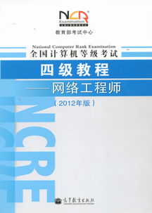 備戰三月網絡工程師 權威教材推薦與高效備考指南