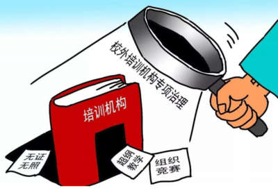誠(chéng)信是金 校外培訓(xùn)行業(yè)健康發(fā)展的基石